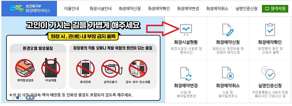 화장장 화장터 예약현황 알아보는법