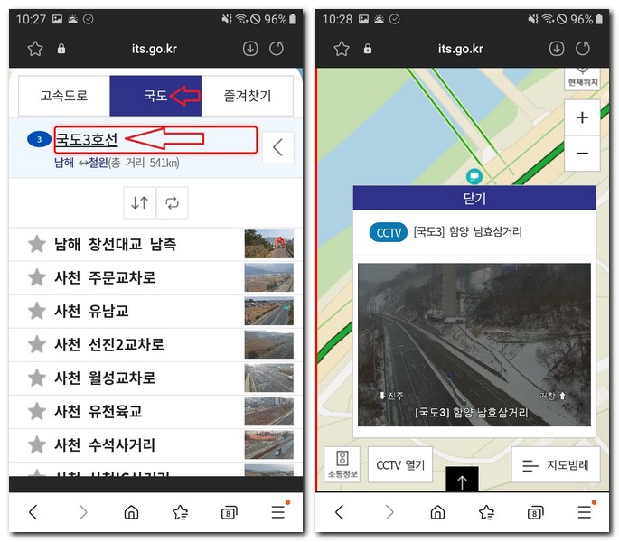 3번국도 교통정보 교통상황 실시간 CCTV 도로 지도보기