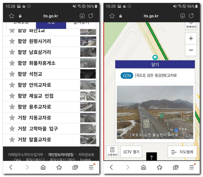 3번국도 교통정보 교통상황 실시간 CCTV 도로 지도보기