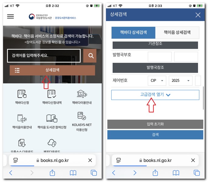 도서관 책 찾기 사이트 이용하는 방법