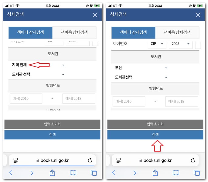 도서관 책 찾기 사이트 이용하는 방법