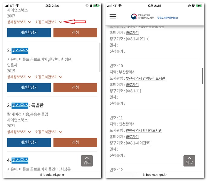 도서관 책 찾기 사이트 이용하는 방법