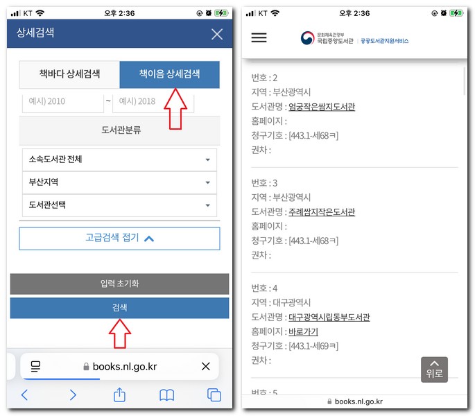 도서관 책 찾기 사이트 이용하는 방법