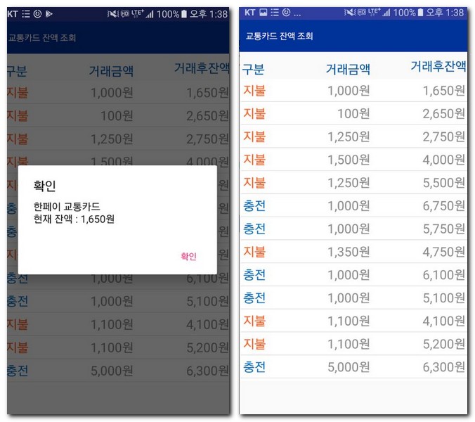 한페이카드 잔액조회 어플에서 사용내역 보는 방법