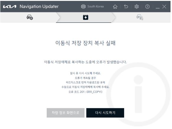 기아자동차 내비게이션 업데이트 오류 중지 해결방법