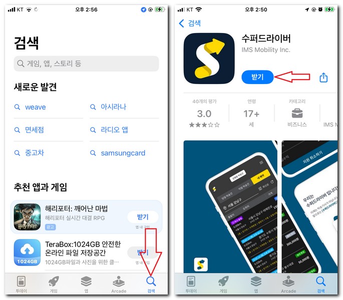 수퍼드라이버 앱 설치 어플 스마트폰에 다운로드하기