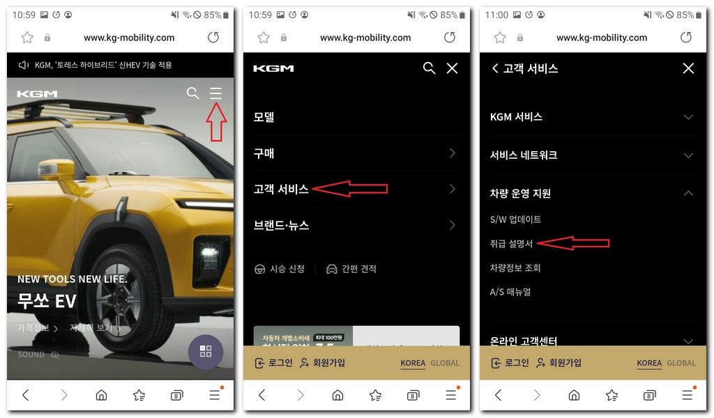 쌍용 무쏘ev 사용설명서 매뉴얼 다운로드 방법(KGM)