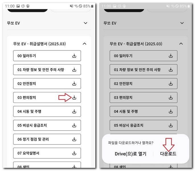 쌍용 무쏘ev 사용설명서 매뉴얼 다운로드 방법(KGM)