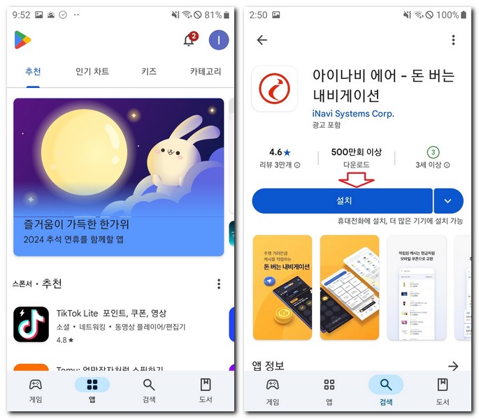 아이나비 에어 앱 설치 어플 휴대폰에 다운로드 방법