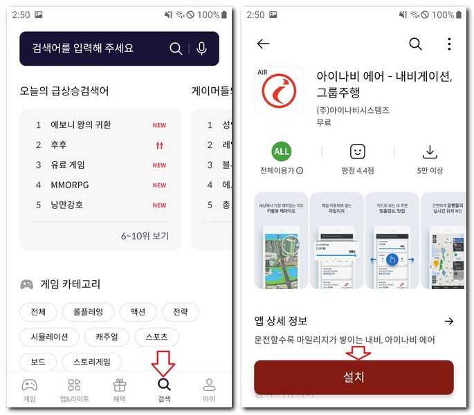 아이나비 에어 앱 설치 어플 휴대폰에 다운로드 방법