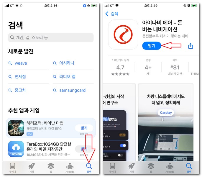 아이나비 에어 앱 설치 어플 휴대폰에 다운로드 방법