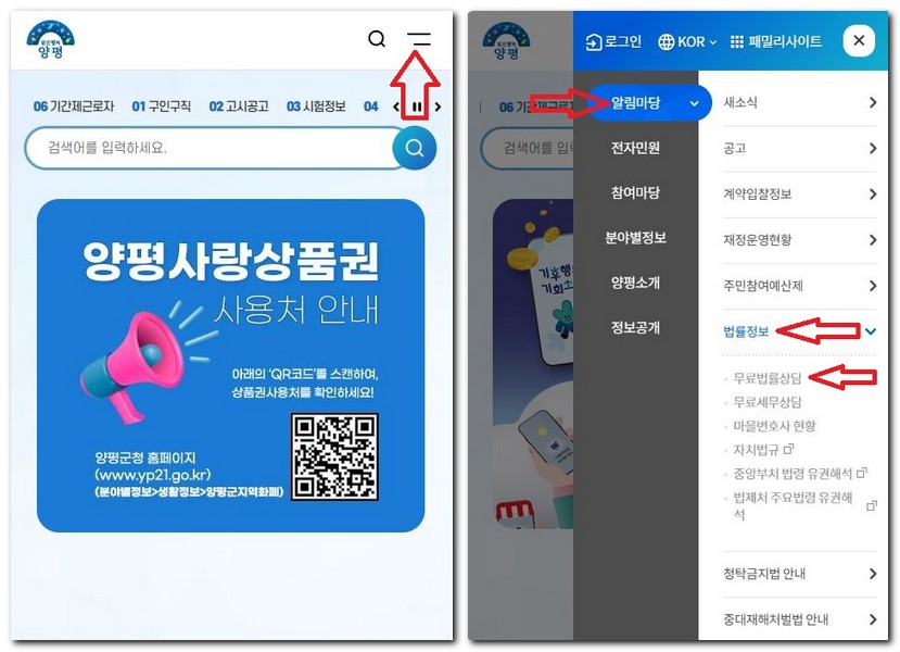 양평군 무료법률상담센터 상담소 찾는 방법