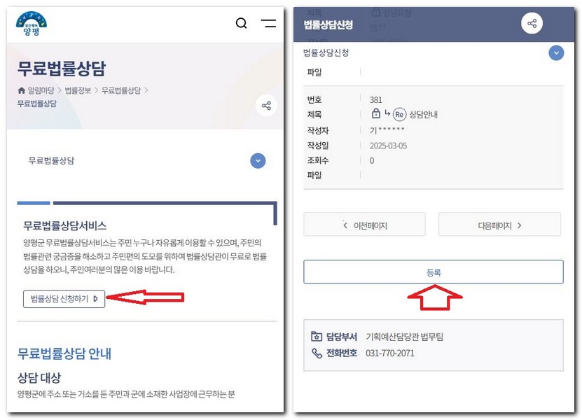 양평군 무료법률상담센터 상담소 찾는 방법