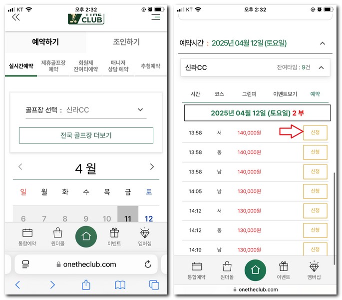 여주신라CC 그린피 예약 방법