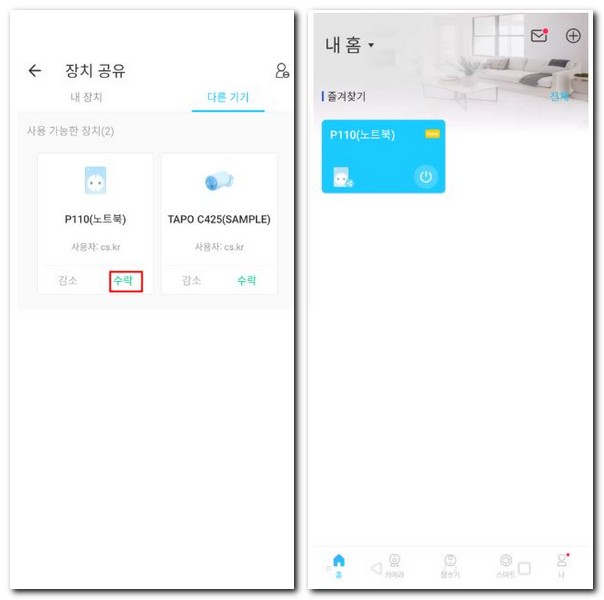 타포 C200 가족 다계정 여러대 공유 연결 삭제하는 방법