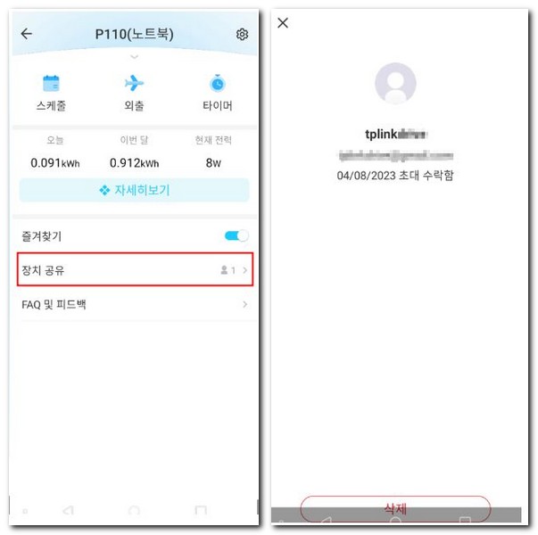 타포 C200 가족 다계정 여러대 공유 연결 삭제하는 방법