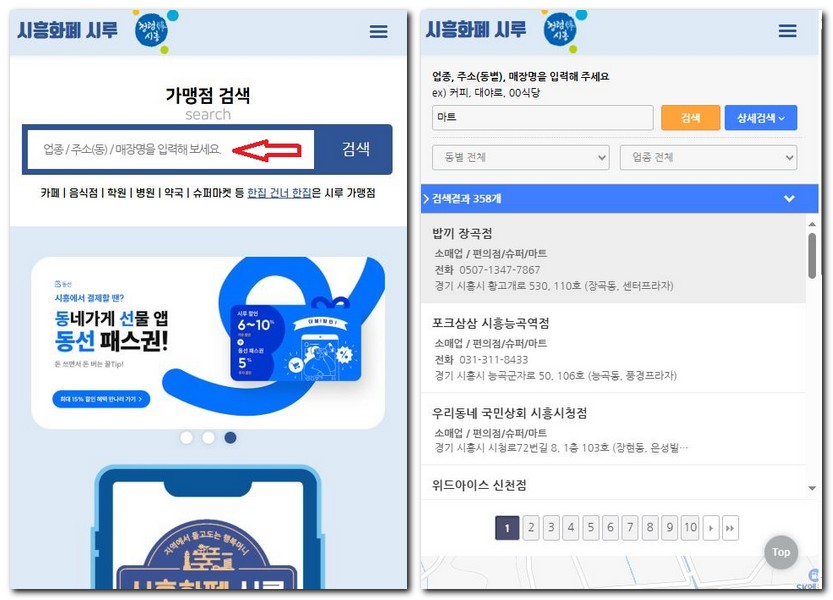 시흥페이 시루 잔액조회 확인 사용가능 한 곳 찾기
