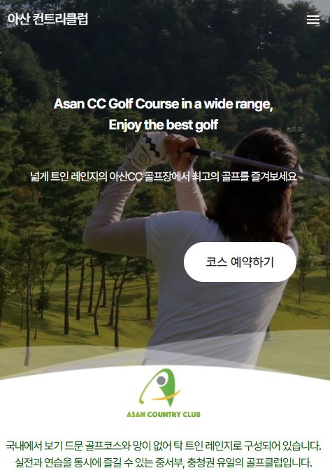 아산CC 파3 가격 골프장 예약하는 방법