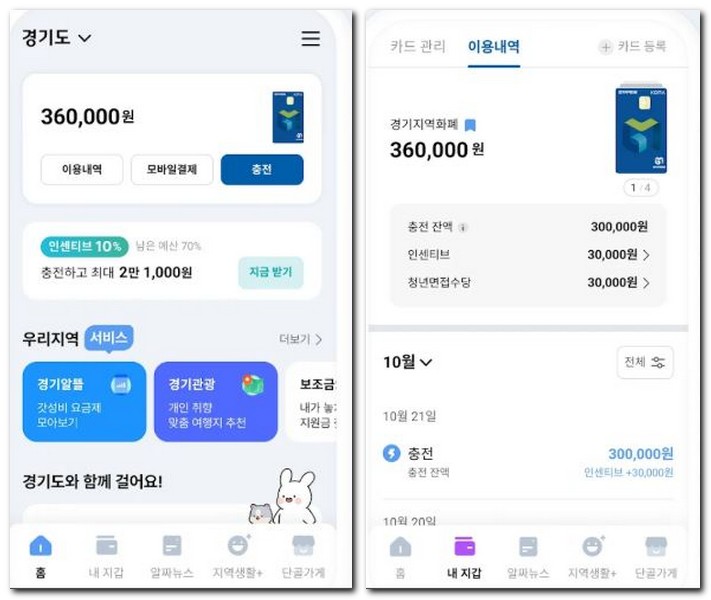 안양사랑페이 잔액조회 사용가능 한곳 찾기