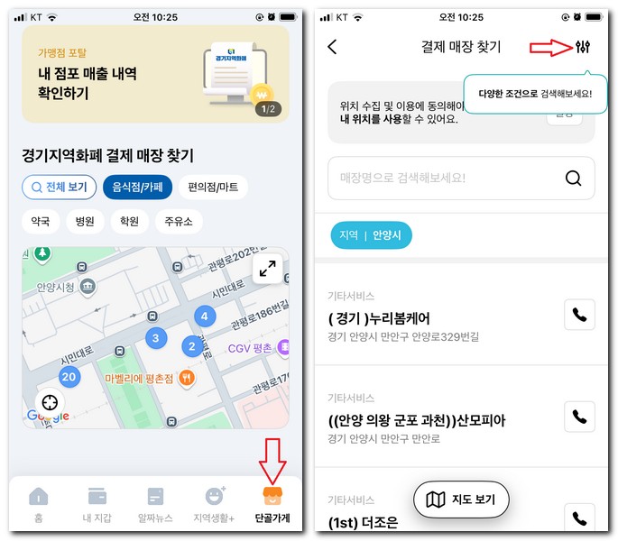 안양사랑페이 잔액조회 사용가능 한곳 찾기