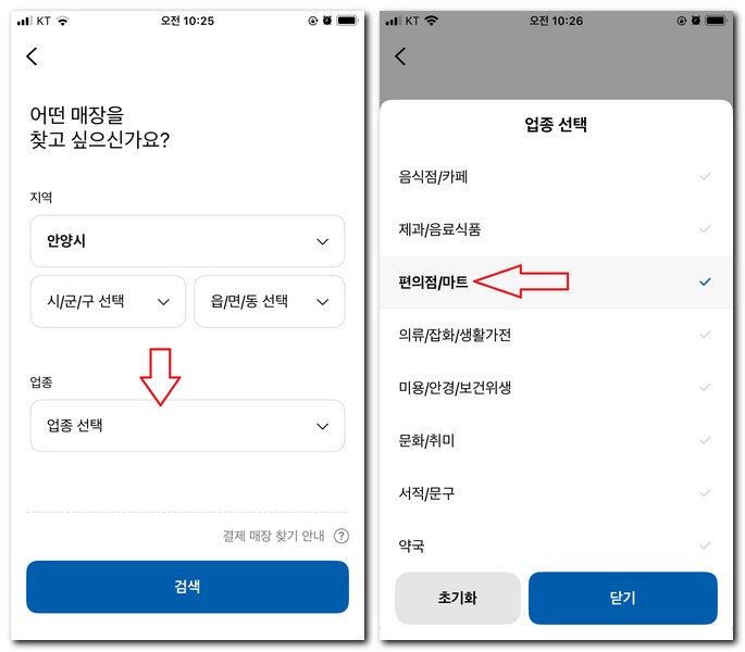 안양사랑페이 잔액조회 사용가능 한곳 찾기