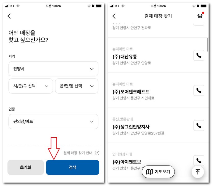 안양사랑페이 잔액조회 사용가능 한곳 찾기