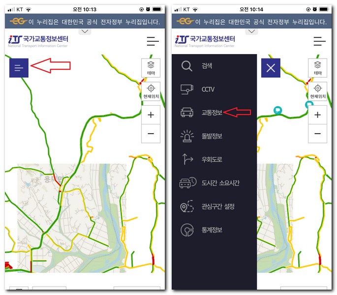 21번 국도 교통상황 교통정보 CCTV 실시간으로 보는 법
