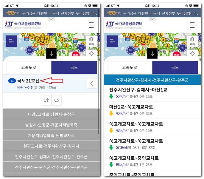 21번 국도 교통상황 교통정보 CCTV 실시간으로 보는 법