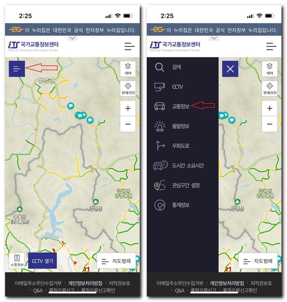 23번 국도 교통상황 교통정보 실시간 CCTV 지도 보는방법
