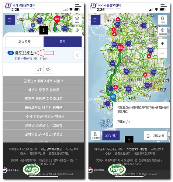 23번 국도 교통상황 교통정보 실시간 CCTV 지도 보는방법