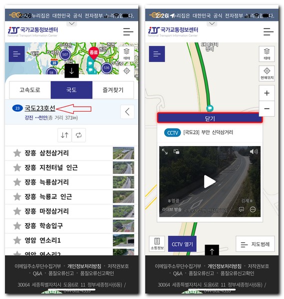 23번 국도 교통상황 교통정보 실시간 CCTV 지도 보는방법