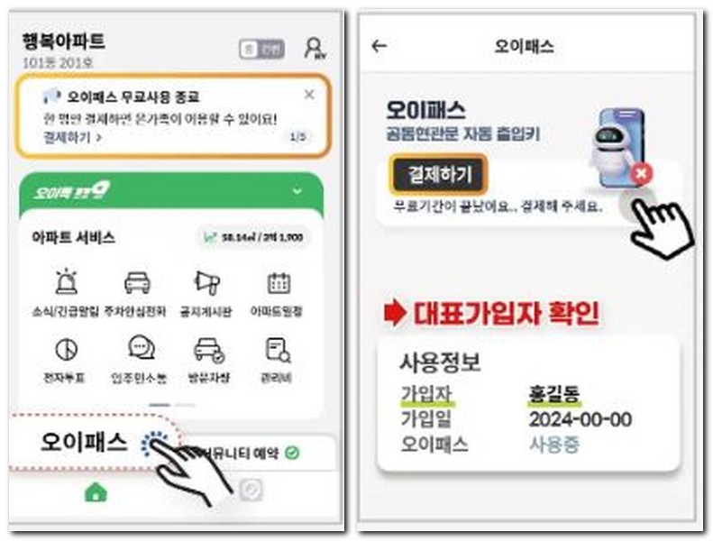 오이톡 오이패스 결제 신청하는 방법