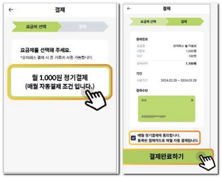 오이톡 오이패스 결제 신청하는 방법