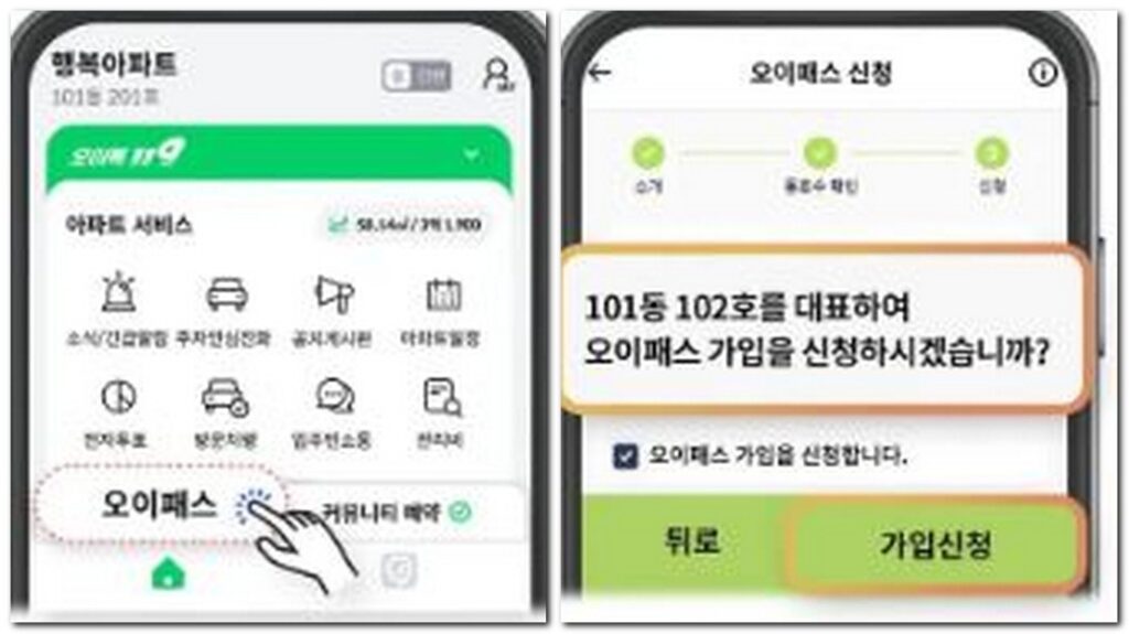 오이톡 오이패스 결제 신청하는 방법