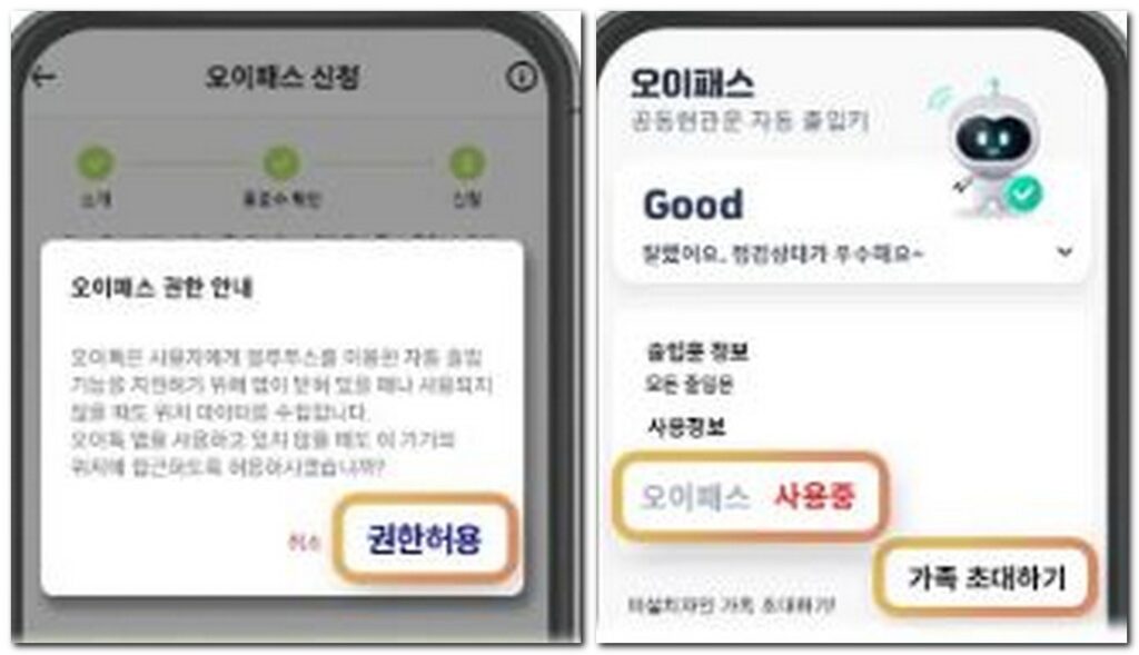 오이톡 오이패스 결제 신청하는 방법