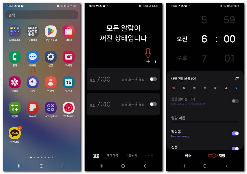 휴대폰 알람기능 설정하는 방법(갤럭시폰)