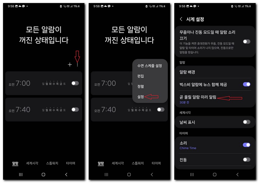 휴대폰 알람기능 설정하는 방법(갤럭시폰)