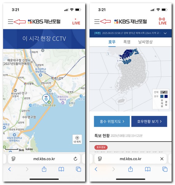 광안리 해변 실시간 CCTV 보는 방법