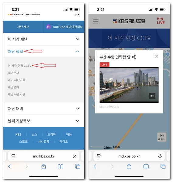 광안리 해변 실시간 CCTV 보는 방법