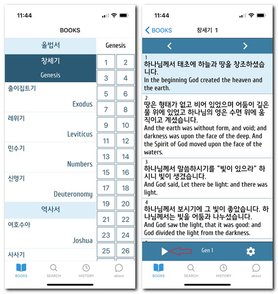 읽어주는 성경 어플에서 쉽게 성경읽기 방법