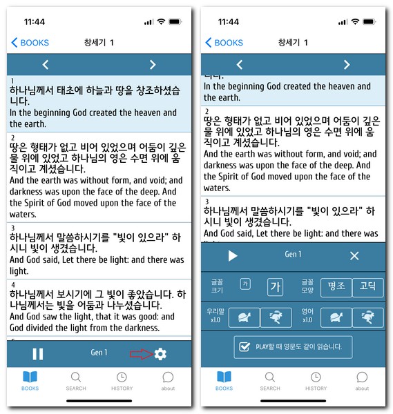 읽어주는 성경 어플에서 쉽게 성경읽기 방법