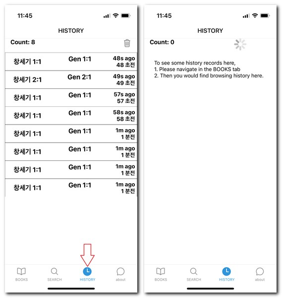 읽어주는 성경 어플에서 쉽게 성경읽기 방법