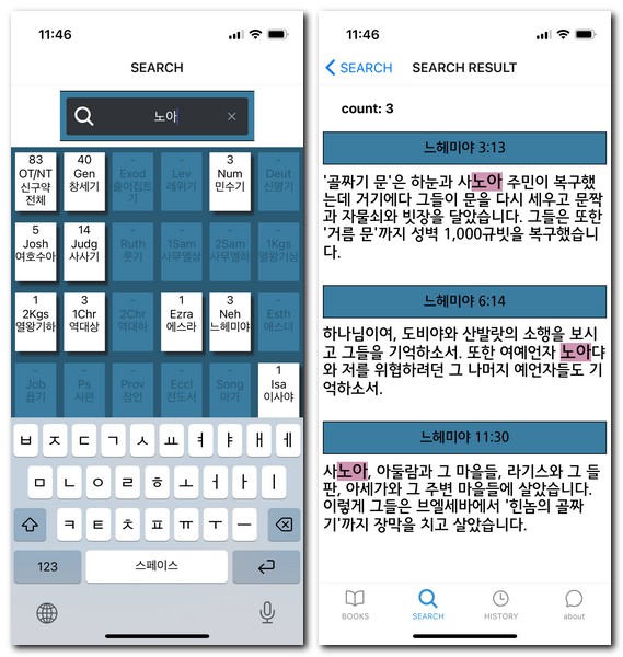 읽어주는 성경 어플에서 쉽게 성경읽기 방법
