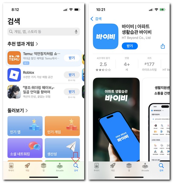 바이비 어플 설치 앱 사용방법