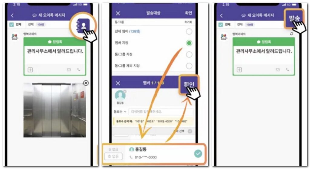 오이톡 알림톡 문자 전화 메시지 보내는 방법