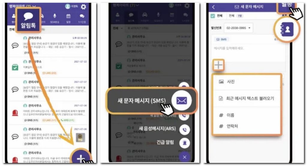 오이톡 알림톡 문자 전화 메시지 보내는 방법
