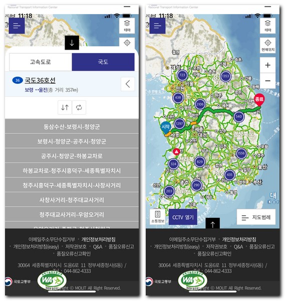 36번국도 교통상황 도로정보 실시간 CCTV 보는 방법