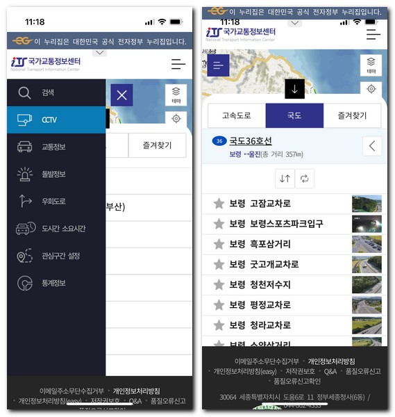 36번국도 교통상황 도로정보 실시간 CCTV 보는 방법