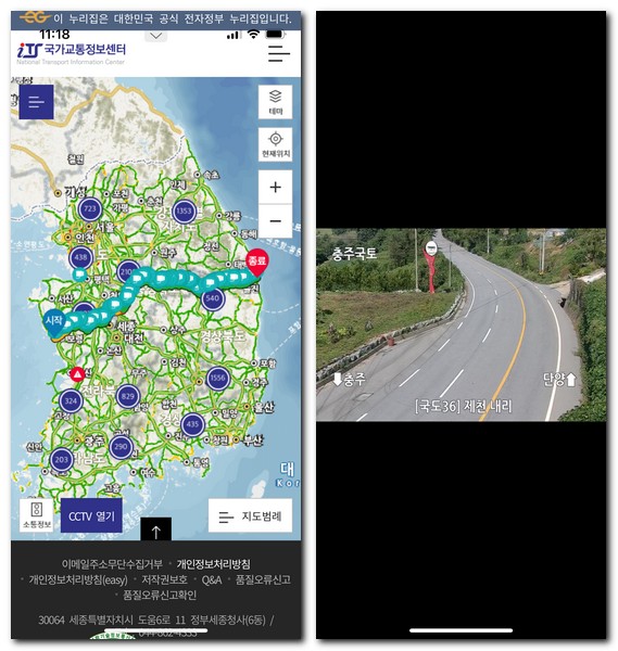 36번국도 교통상황 도로정보 실시간 CCTV 보는 방법