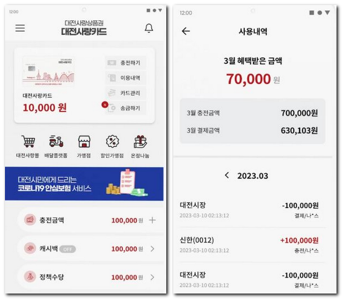 대전사랑카드 주유소 가능한 곳 찾기